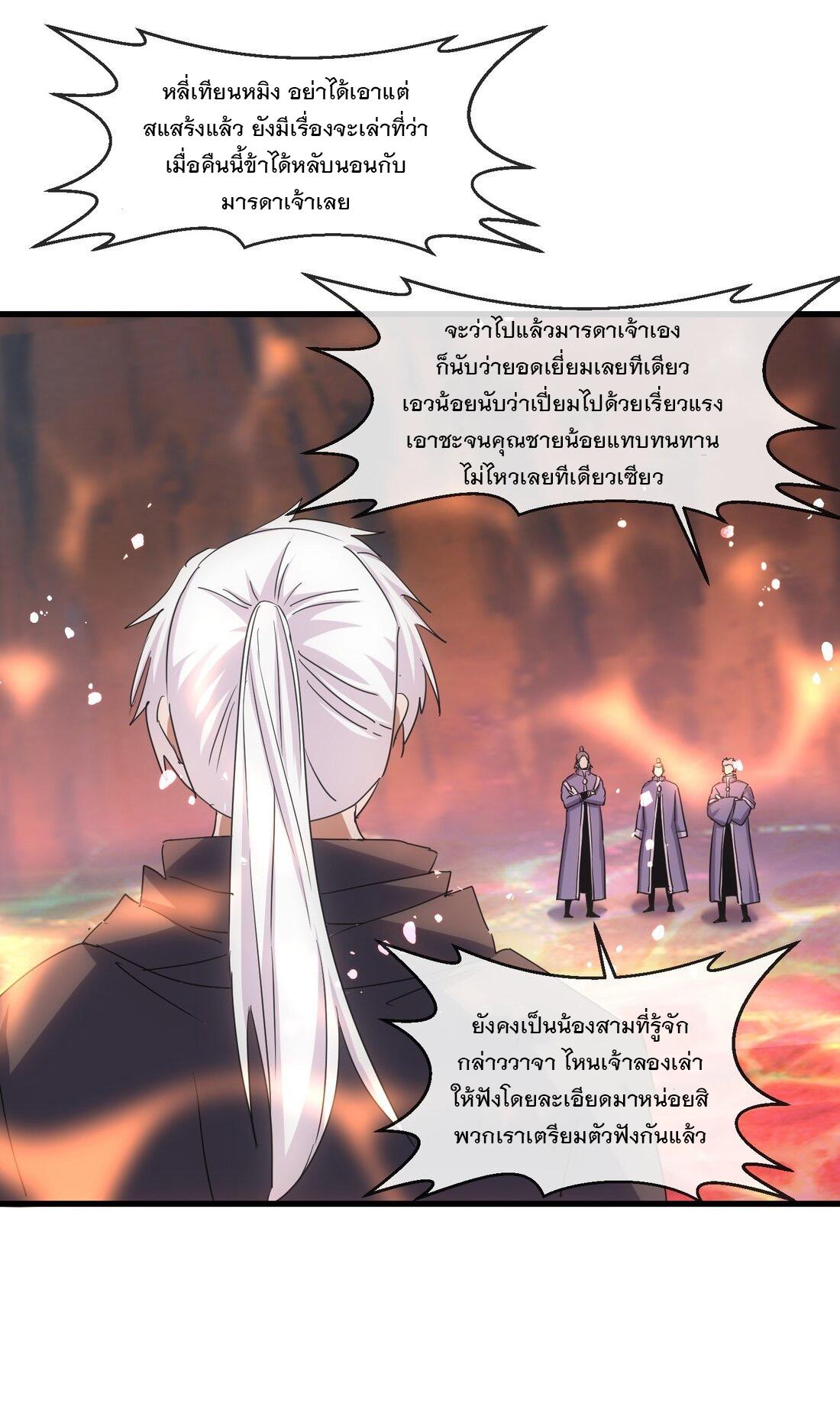 Eternal First God ตอนที่ 174 แปลไทย รูปที่ 25