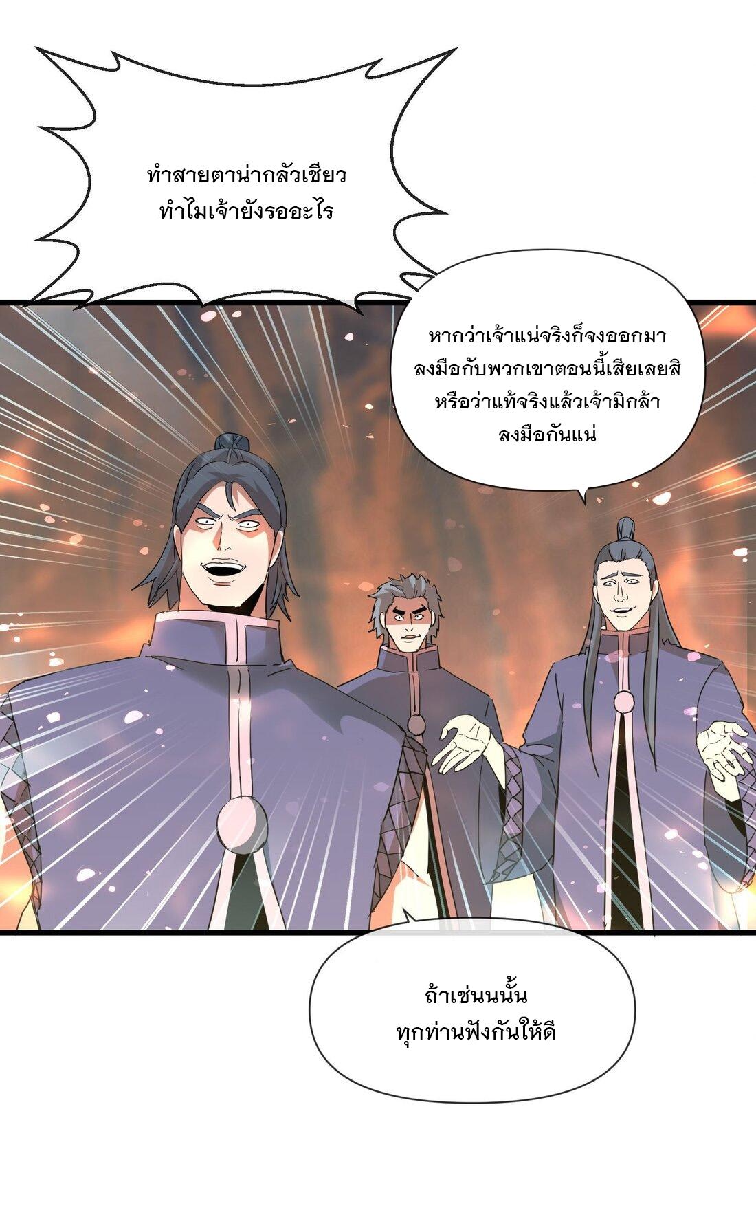 Eternal First God ตอนที่ 174 แปลไทย รูปที่ 27