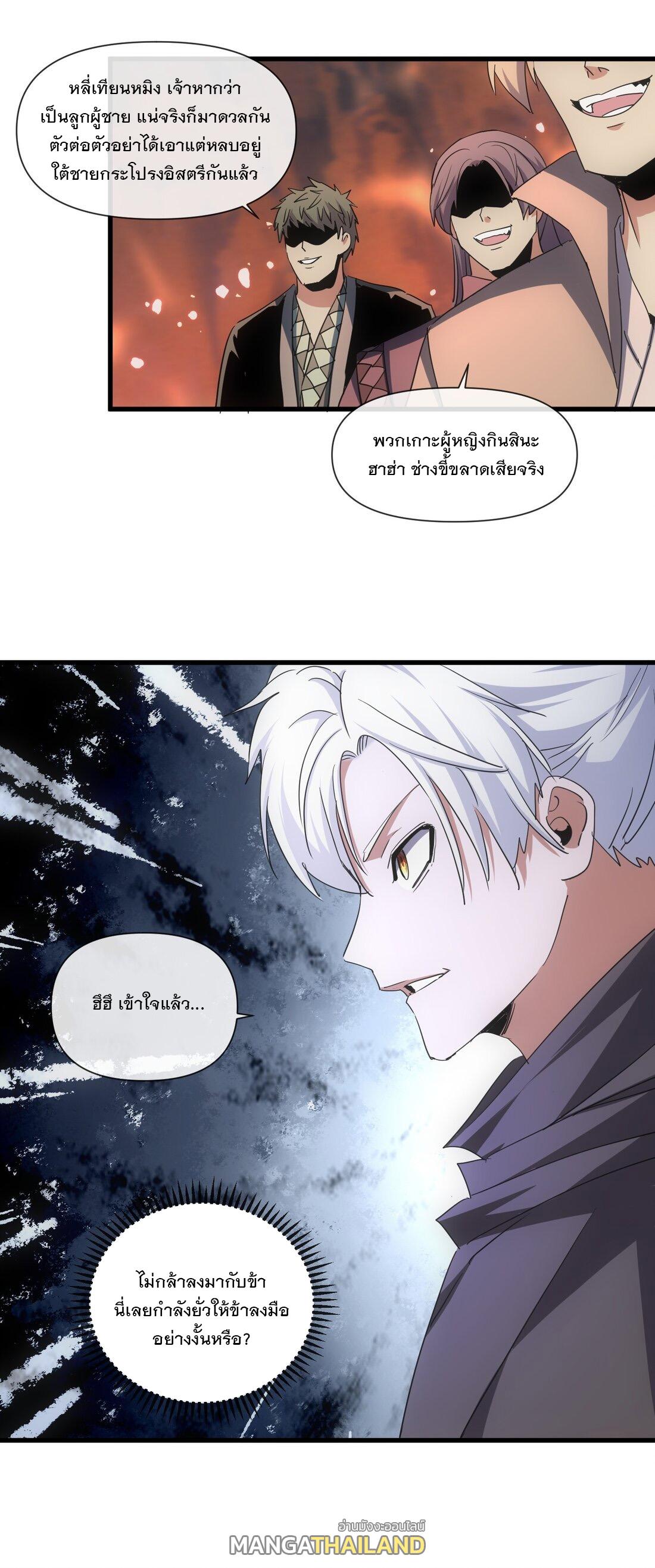 Eternal First God ตอนที่ 174 แปลไทย รูปที่ 3