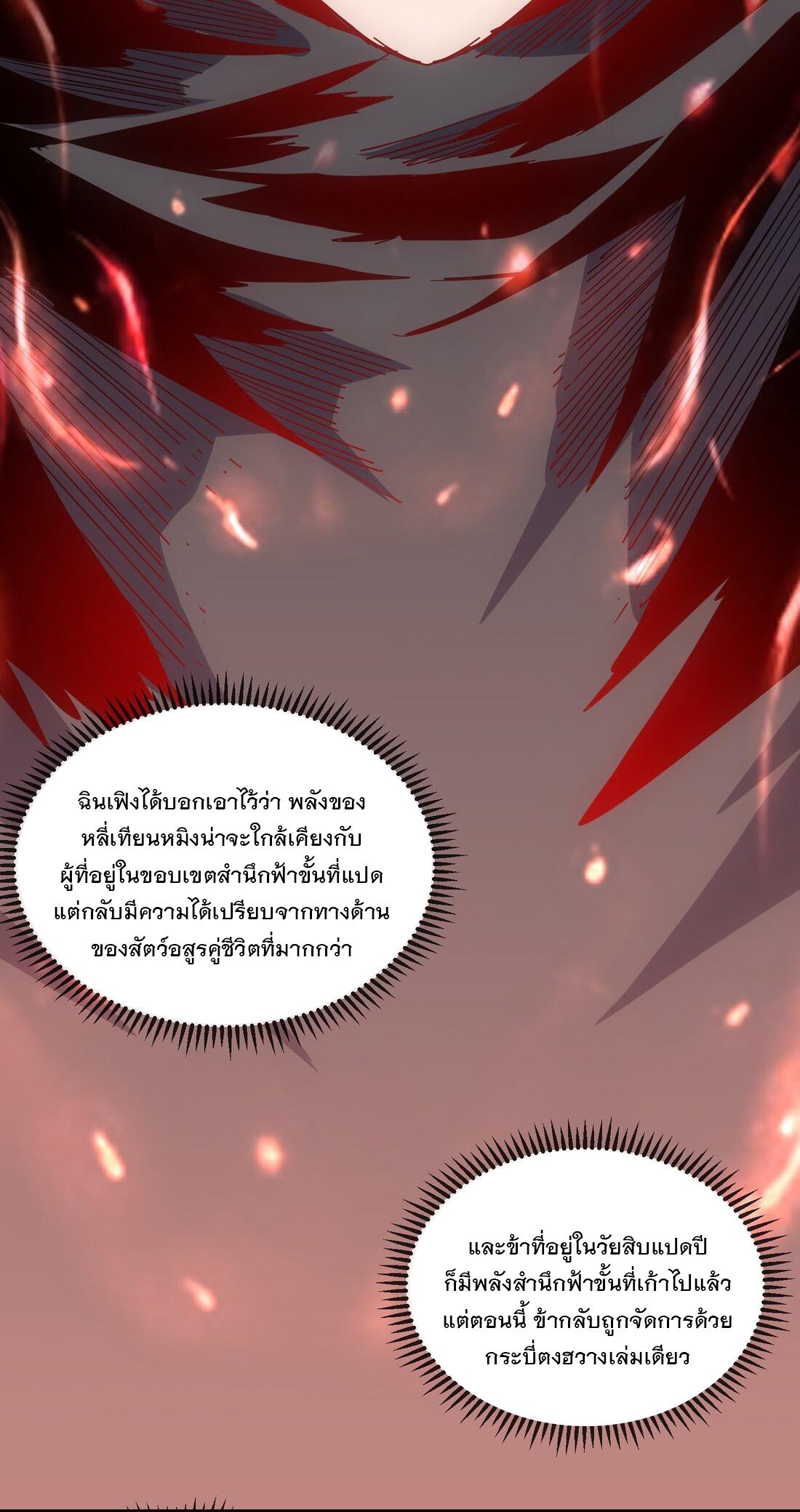 Eternal First God ตอนที่ 174 แปลไทย รูปที่ 41