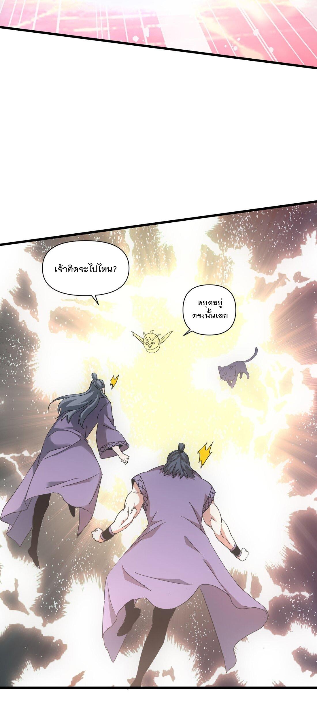 Eternal First God ตอนที่ 174 แปลไทย รูปที่ 44