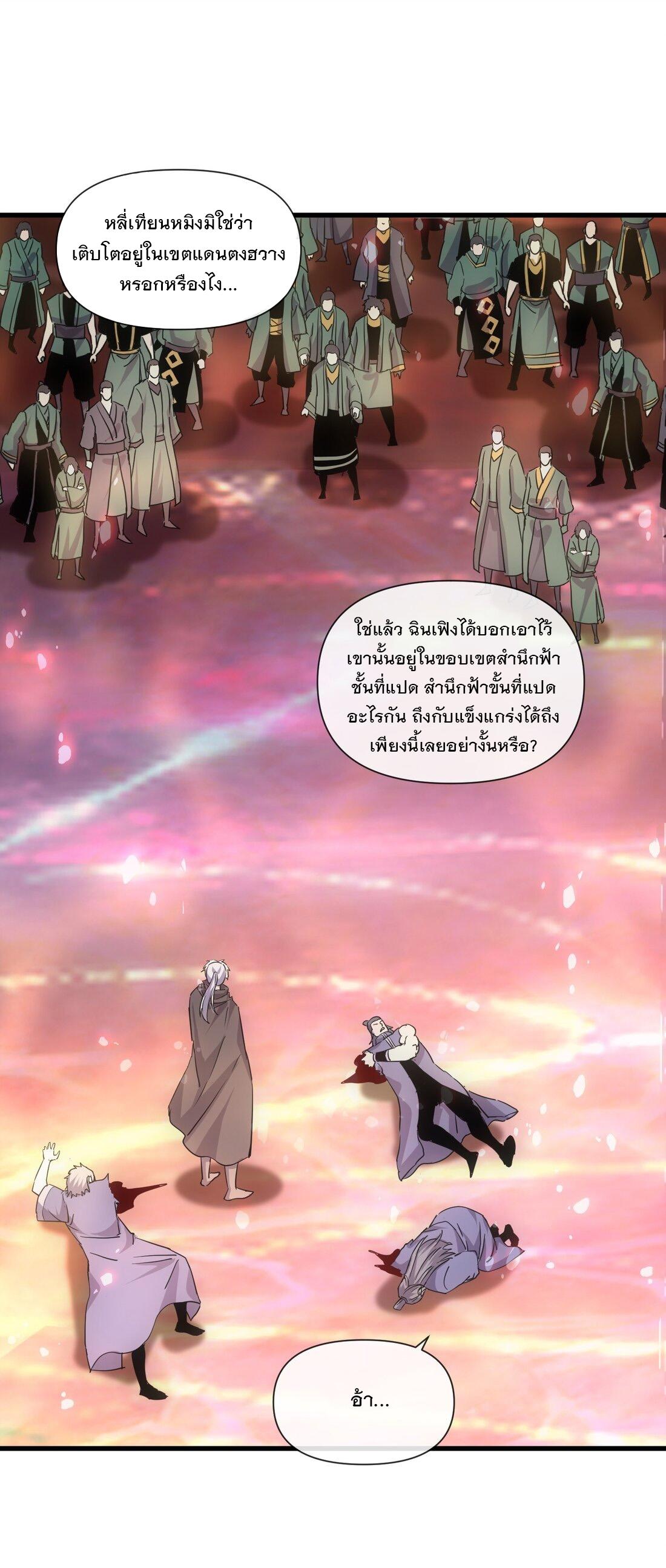 Eternal First God ตอนที่ 175 แปลไทย รูปที่ 2