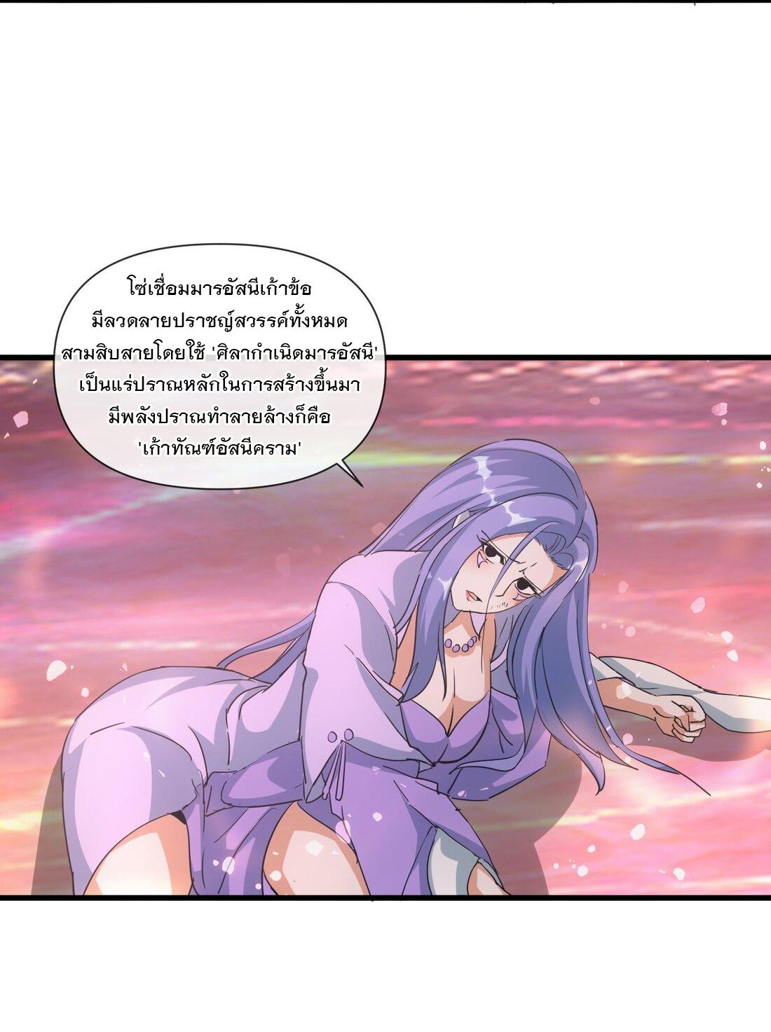 Eternal First God ตอนที่ 175 แปลไทย รูปที่ 31