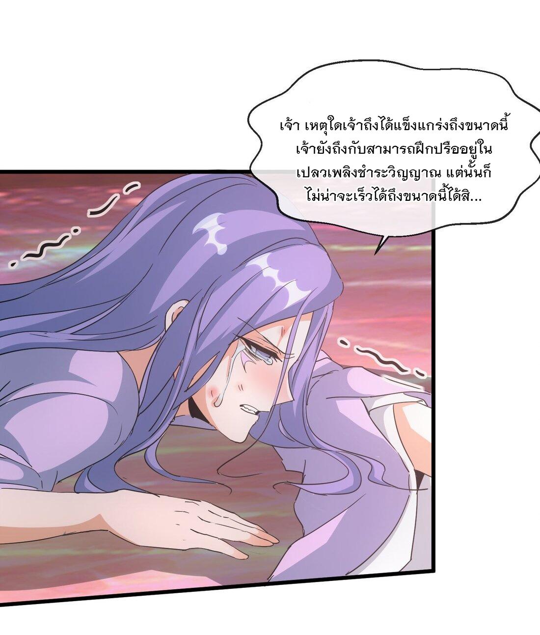 Eternal First God ตอนที่ 175 แปลไทย รูปที่ 33