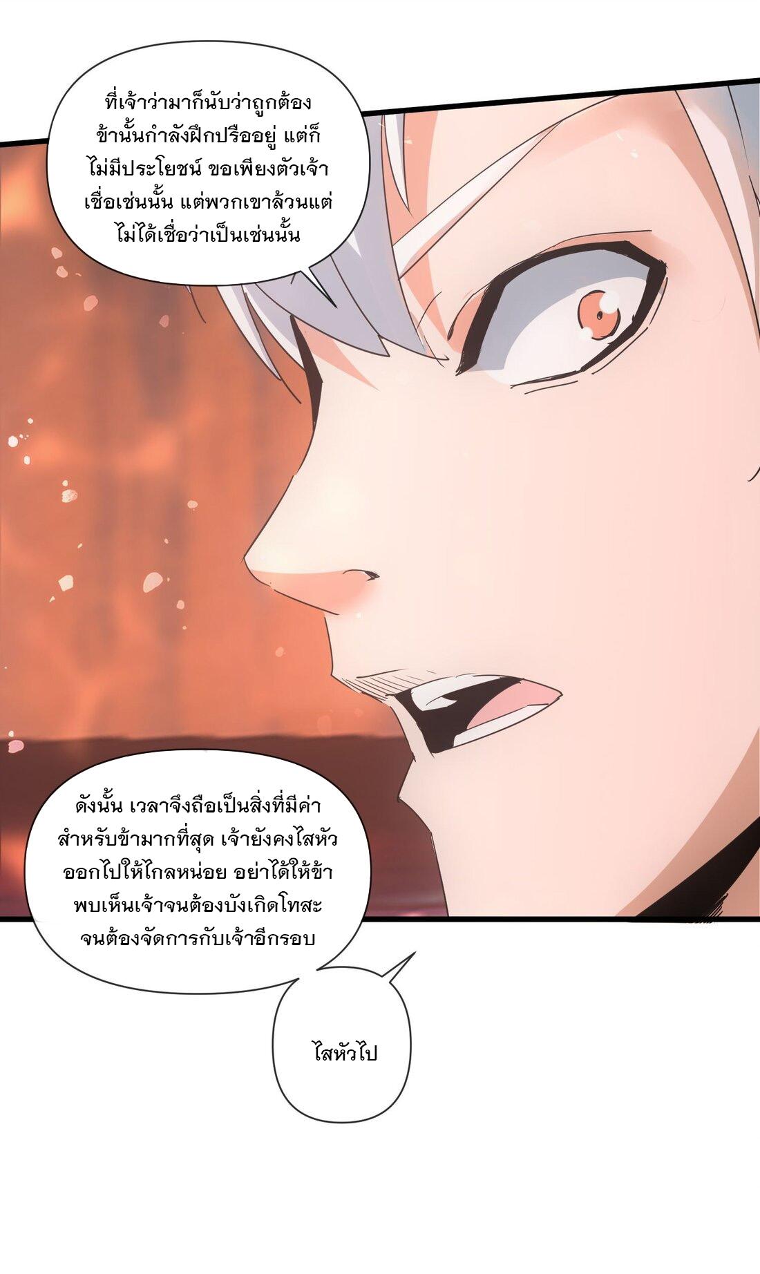 Eternal First God ตอนที่ 175 แปลไทย รูปที่ 34