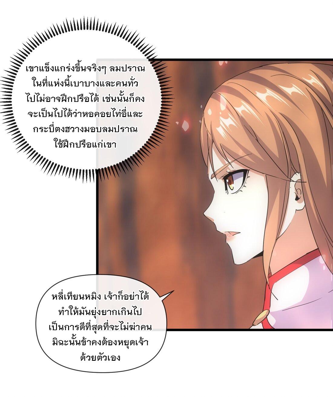 Eternal First God ตอนที่ 175 แปลไทย รูปที่ 36