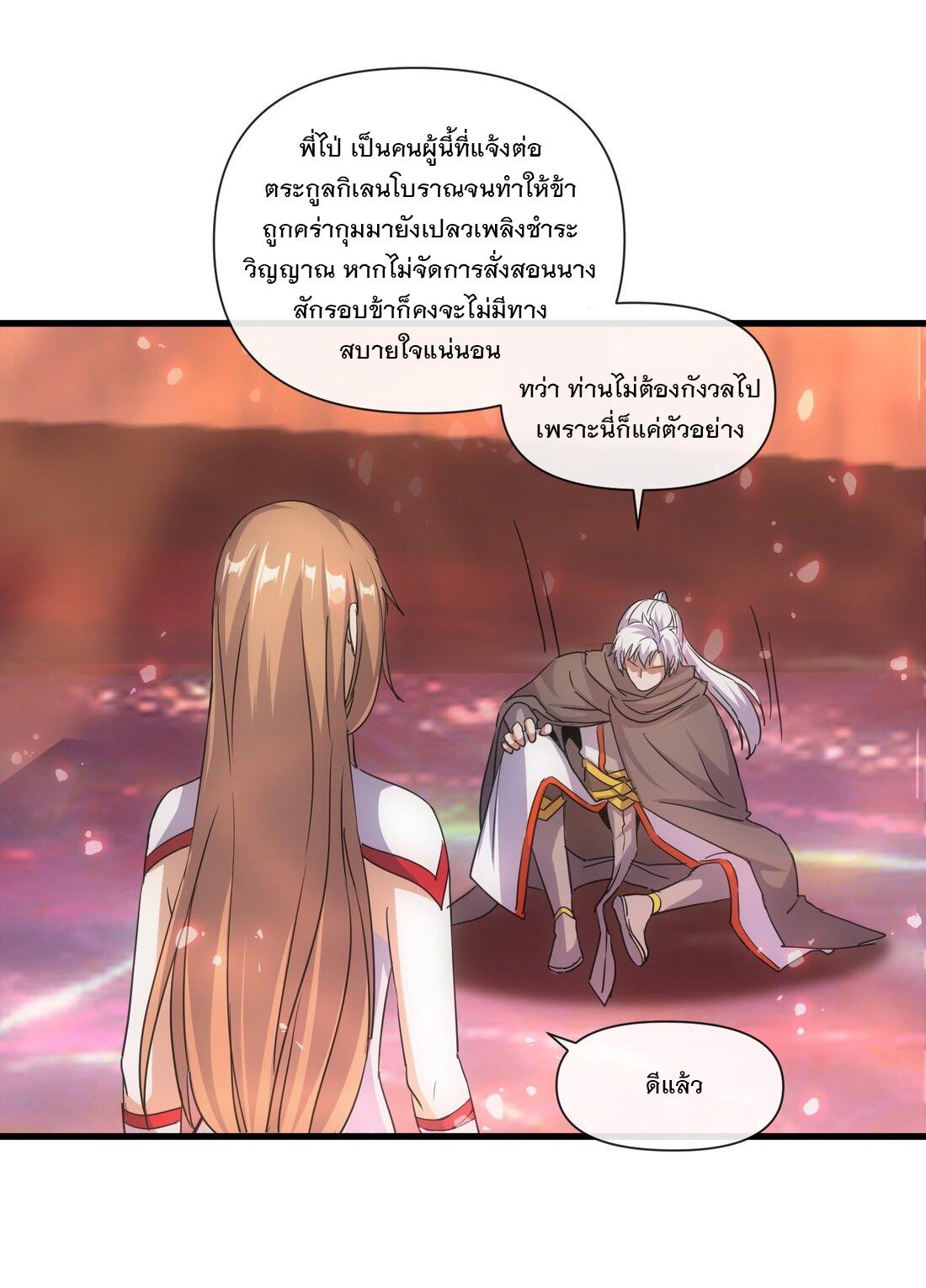 Eternal First God ตอนที่ 175 แปลไทย รูปที่ 37