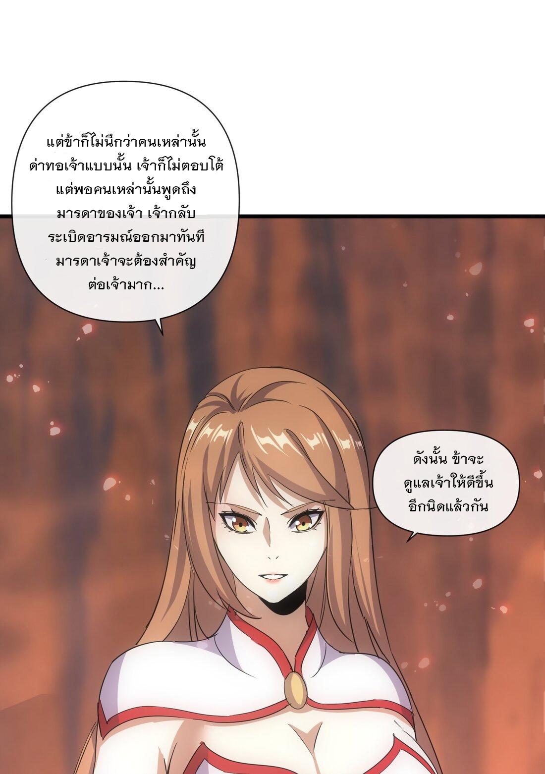 Eternal First God ตอนที่ 175 แปลไทย รูปที่ 38