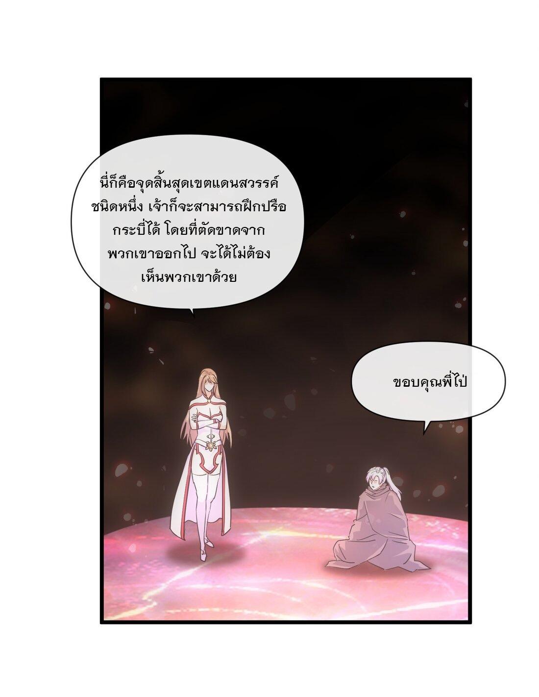 Eternal First God ตอนที่ 175 แปลไทย รูปที่ 43