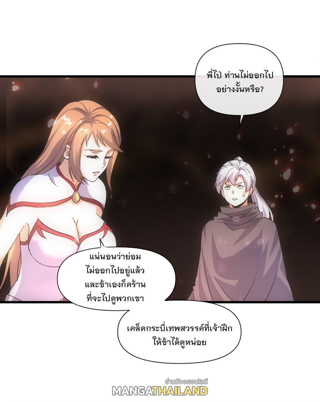 Eternal First God ตอนที่ 175 แปลไทย รูปที่ 44