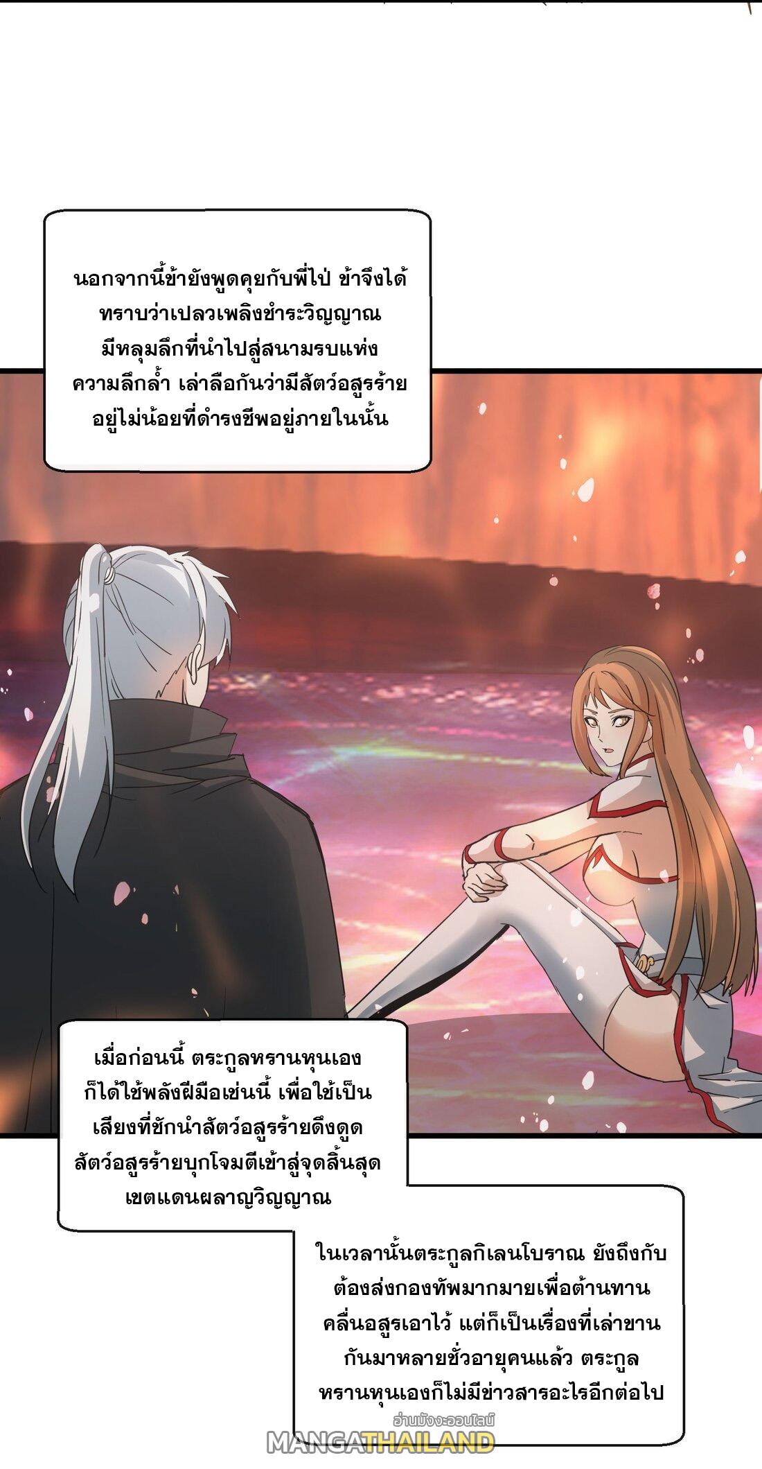 Eternal First God ตอนที่ 175 แปลไทย รูปที่ 47