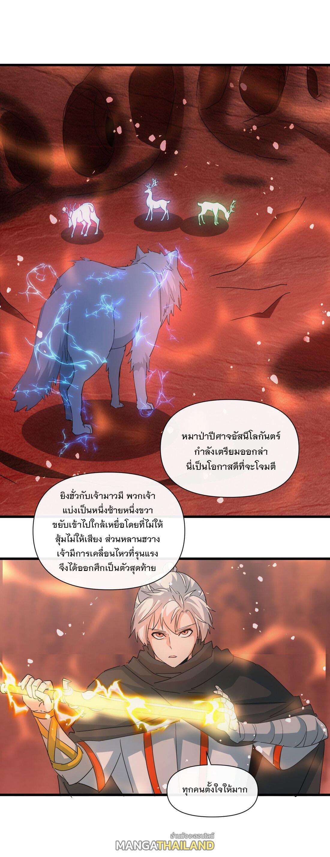 Eternal First God ตอนที่ 175 แปลไทย รูปที่ 60