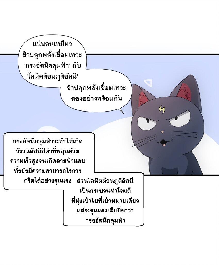 Eternal First God ตอนที่ 176 แปลไทย รูปที่ 14