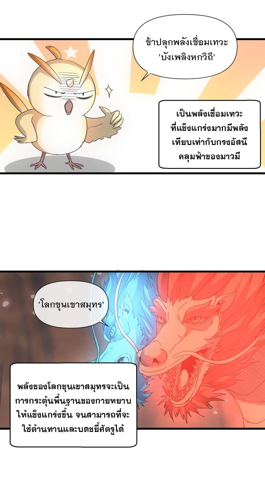 Eternal First God ตอนที่ 176 แปลไทย รูปที่ 15