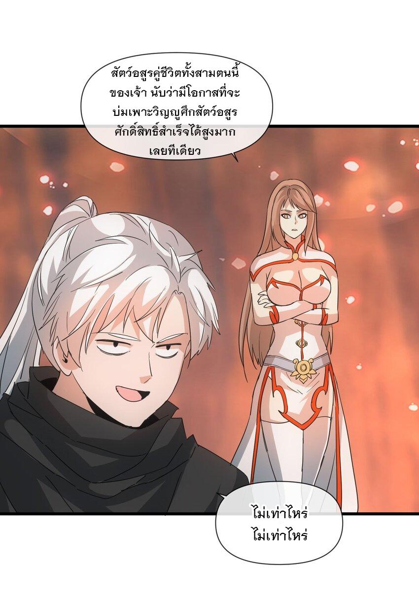 Eternal First God ตอนที่ 176 แปลไทย รูปที่ 17