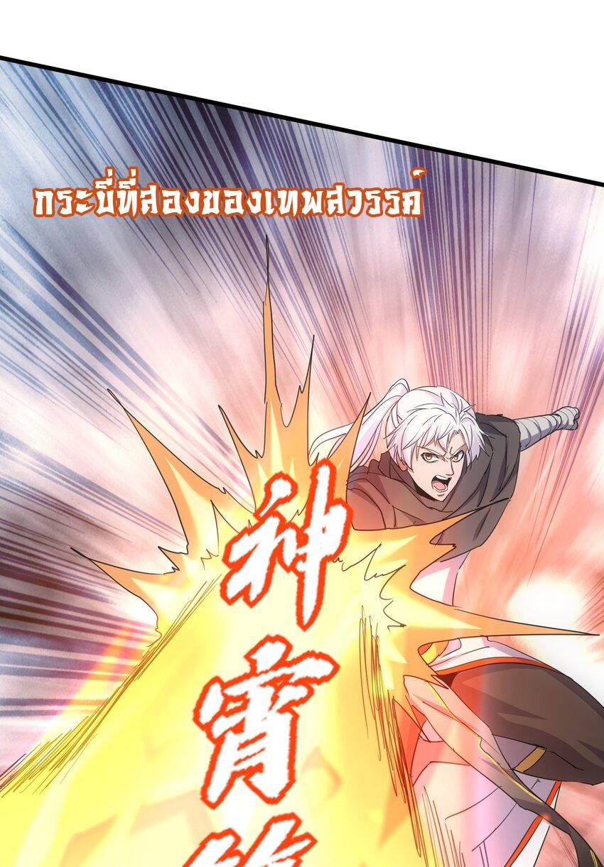 Eternal First God ตอนที่ 176 แปลไทย รูปที่ 36