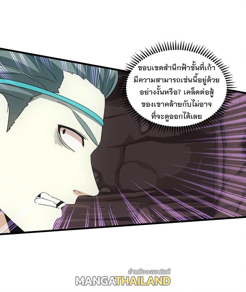 Eternal First God ตอนที่ 176 แปลไทย รูปที่ 45