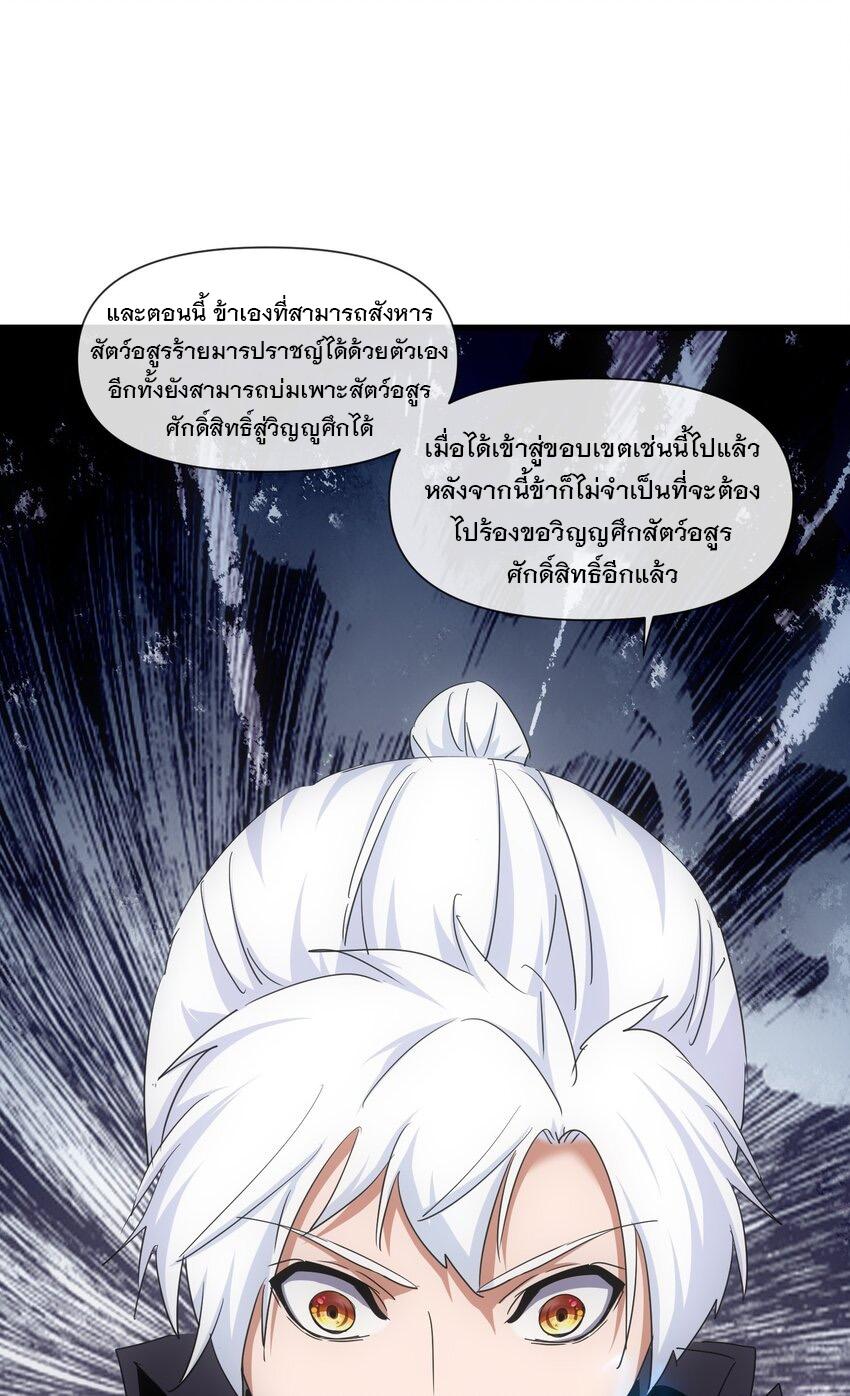 Eternal First God ตอนที่ 176 แปลไทย รูปที่ 6