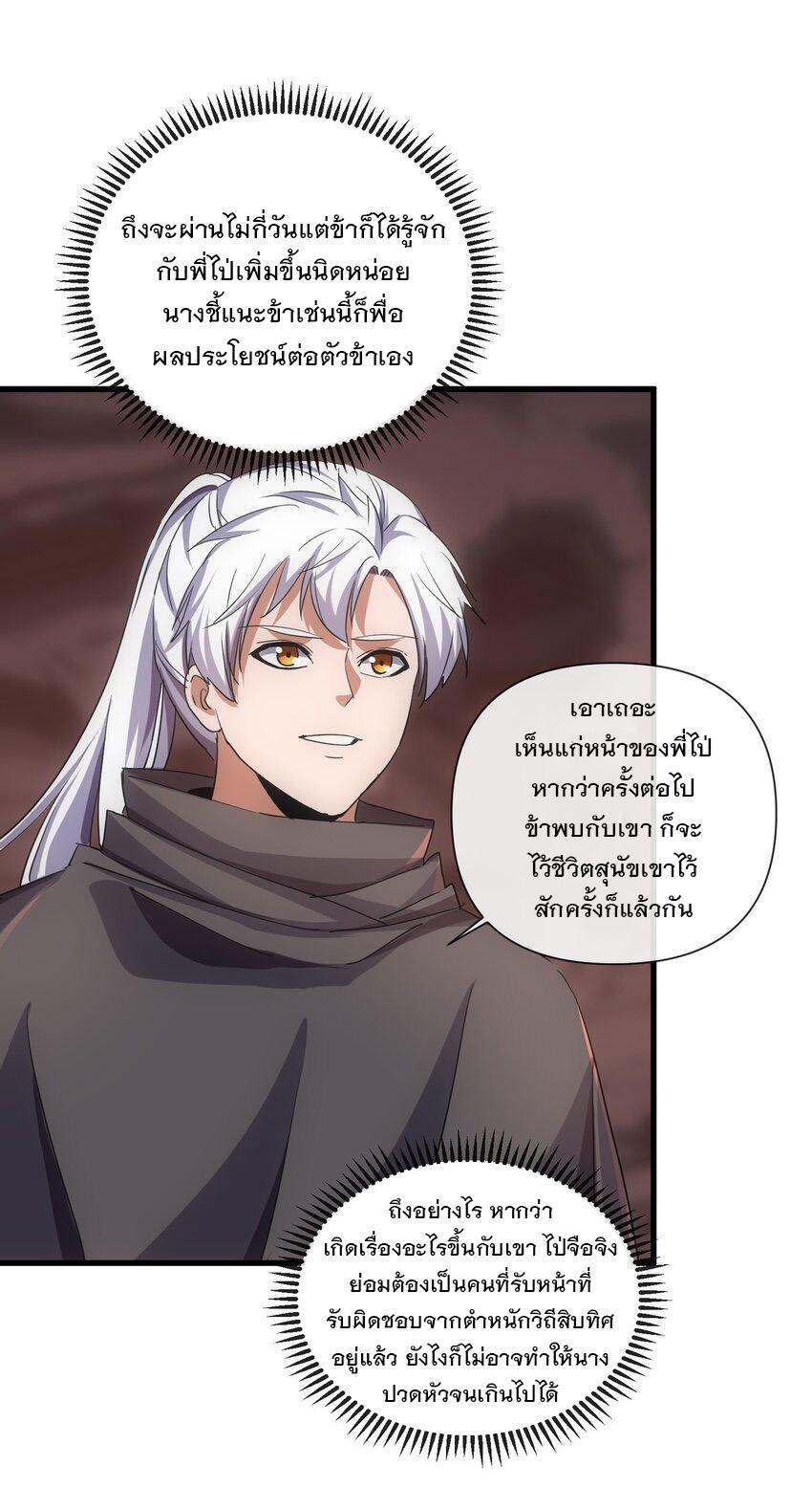 Eternal First God ตอนที่ 177 แปลไทย รูปที่ 10