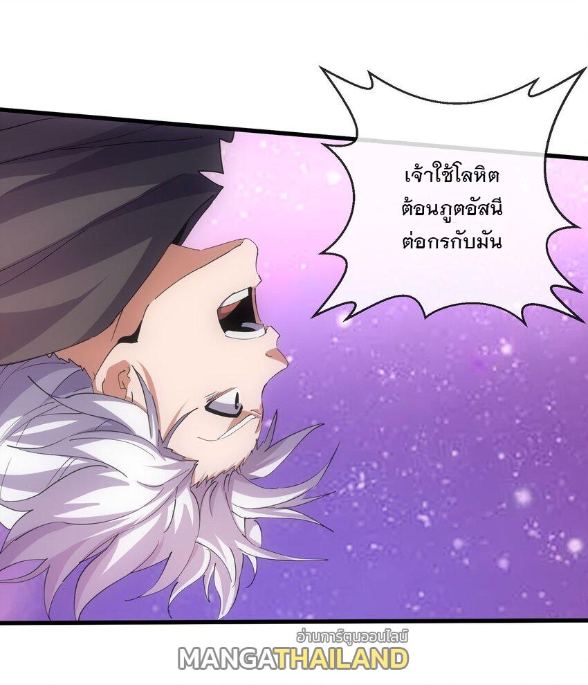 Eternal First God ตอนที่ 178 แปลไทย รูปที่ 39