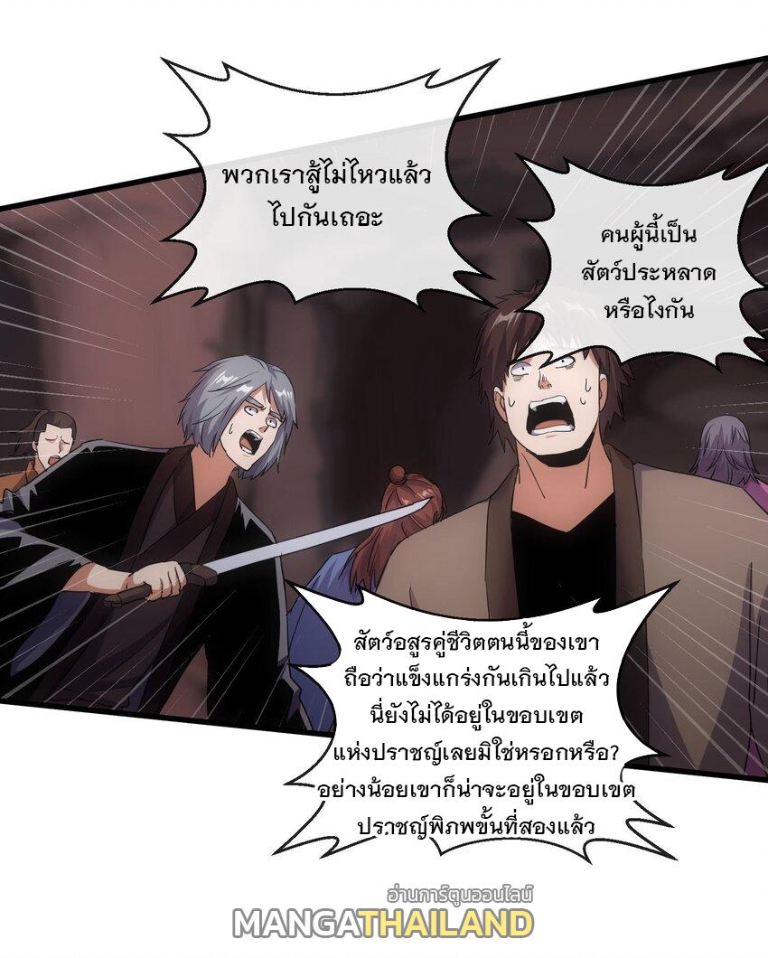 Eternal First God ตอนที่ 178 แปลไทย รูปที่ 5