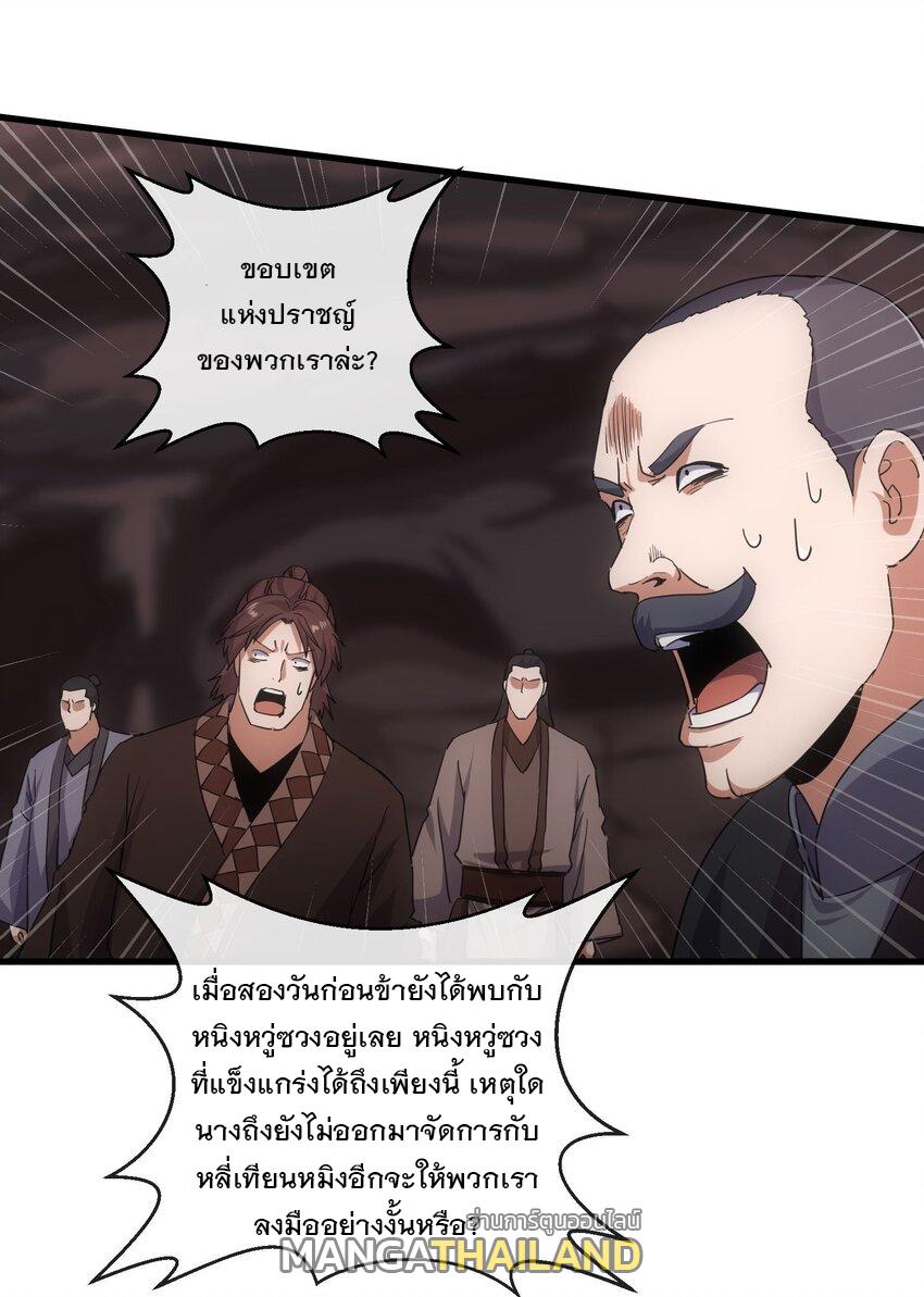 Eternal First God ตอนที่ 178 แปลไทย รูปที่ 6