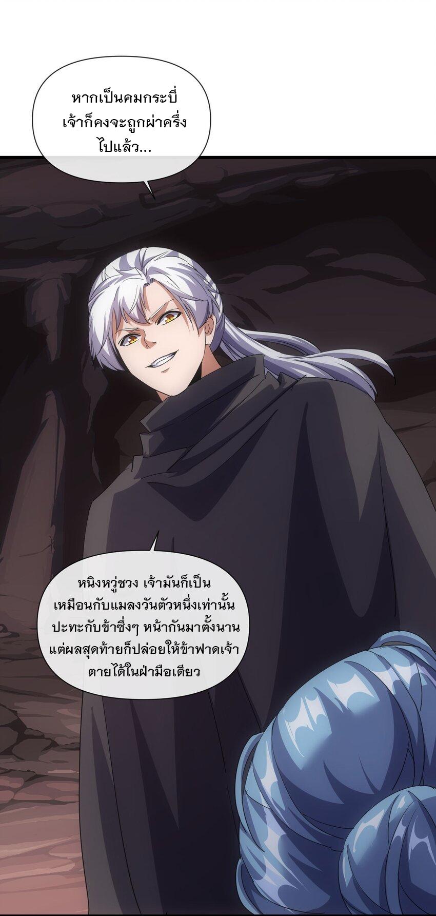 Eternal First God ตอนที่ 178 แปลไทย รูปที่ 64