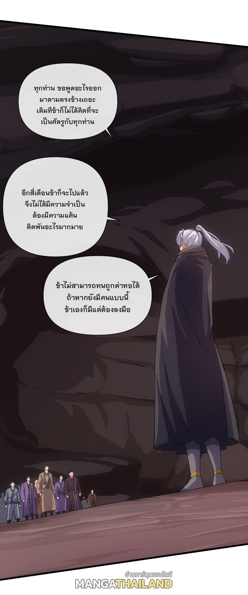 Eternal First God ตอนที่ 178 แปลไทย รูปที่ 68