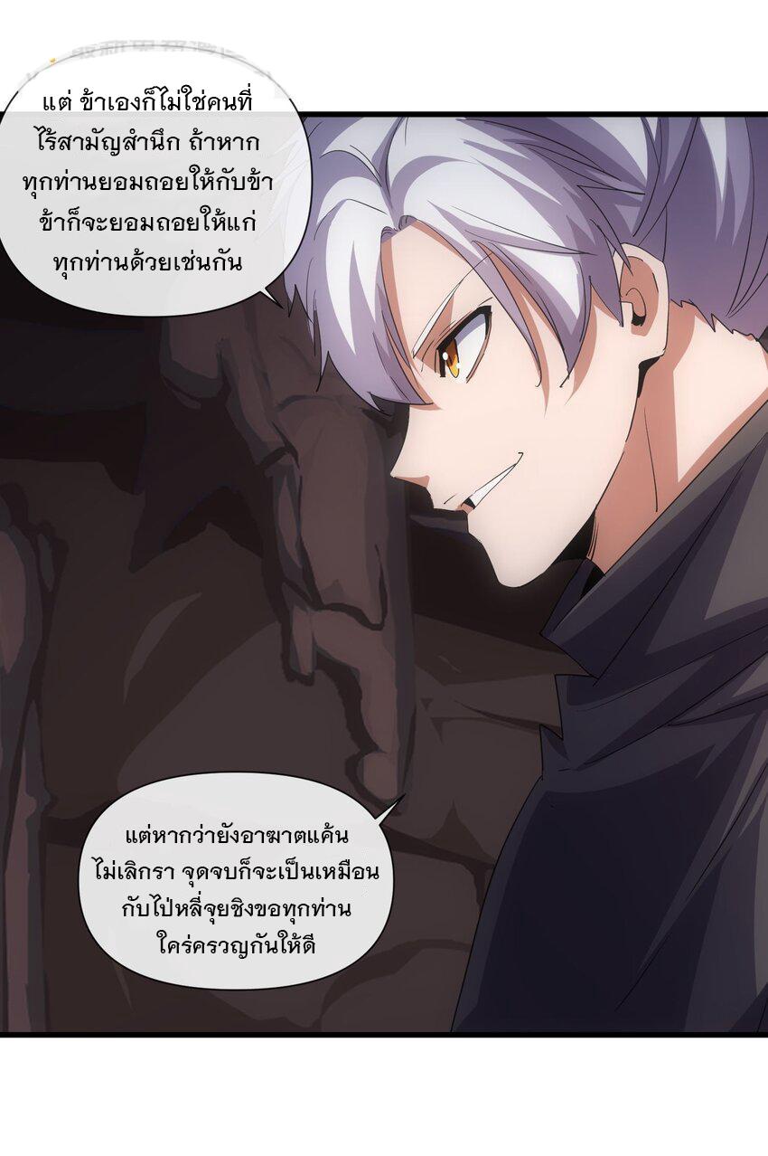 Eternal First God ตอนที่ 178 แปลไทย รูปที่ 69