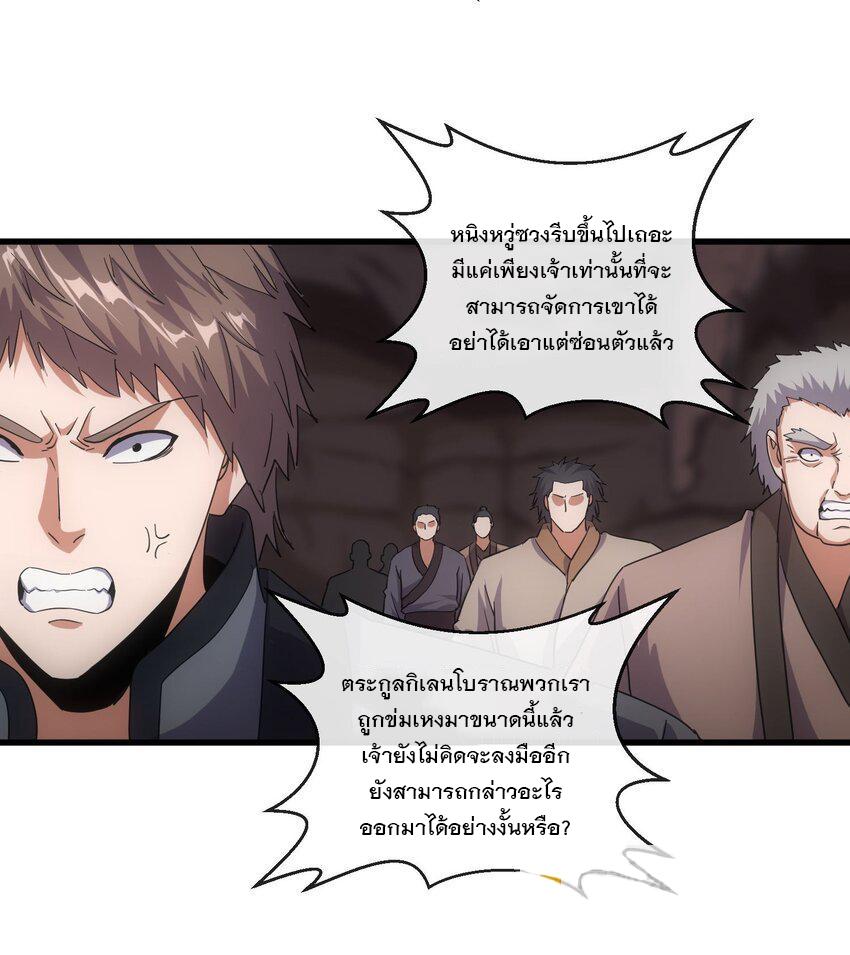 Eternal First God ตอนที่ 178 แปลไทย รูปที่ 7