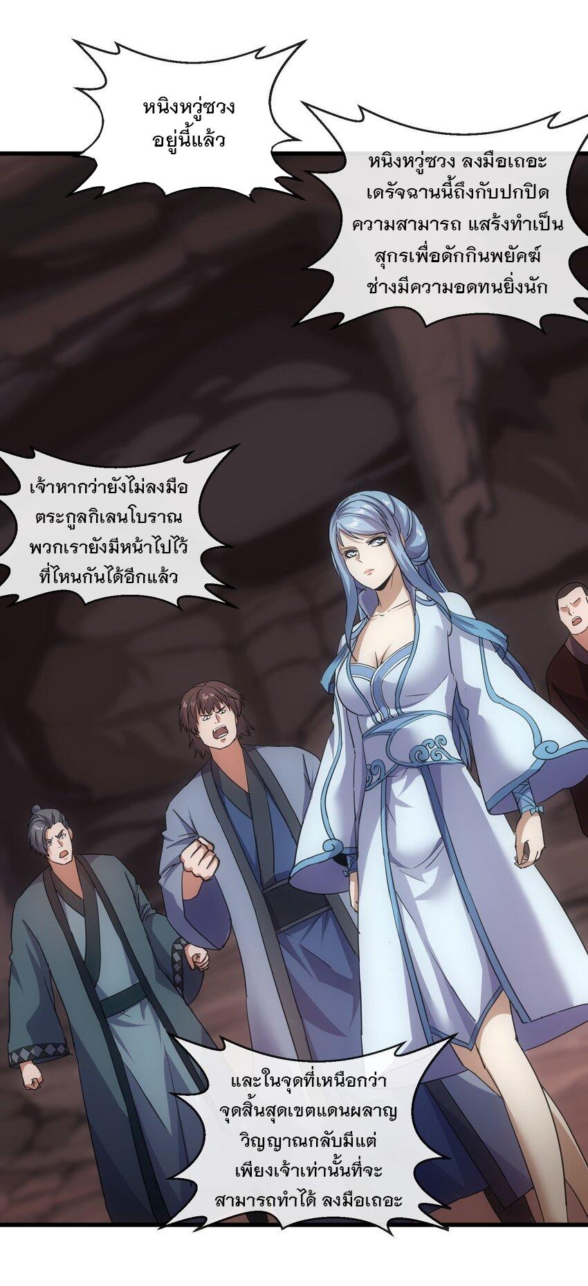 Eternal First God ตอนที่ 178 แปลไทย รูปที่ 8