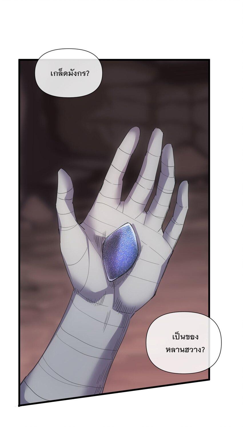 Eternal First God ตอนที่ 179 แปลไทย รูปที่ 21