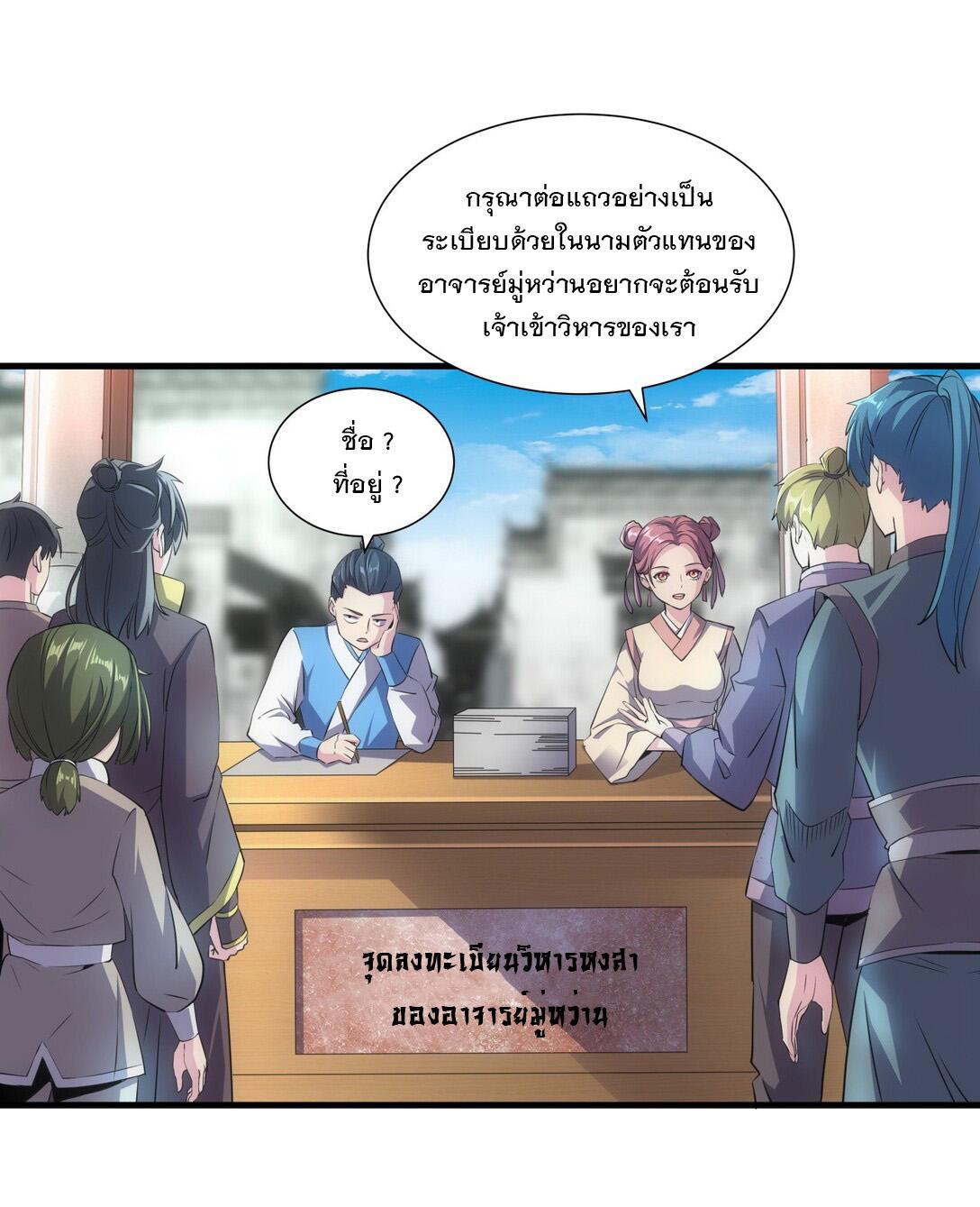 Eternal First God ตอนที่ 18 แปลไทย รูปที่ 13