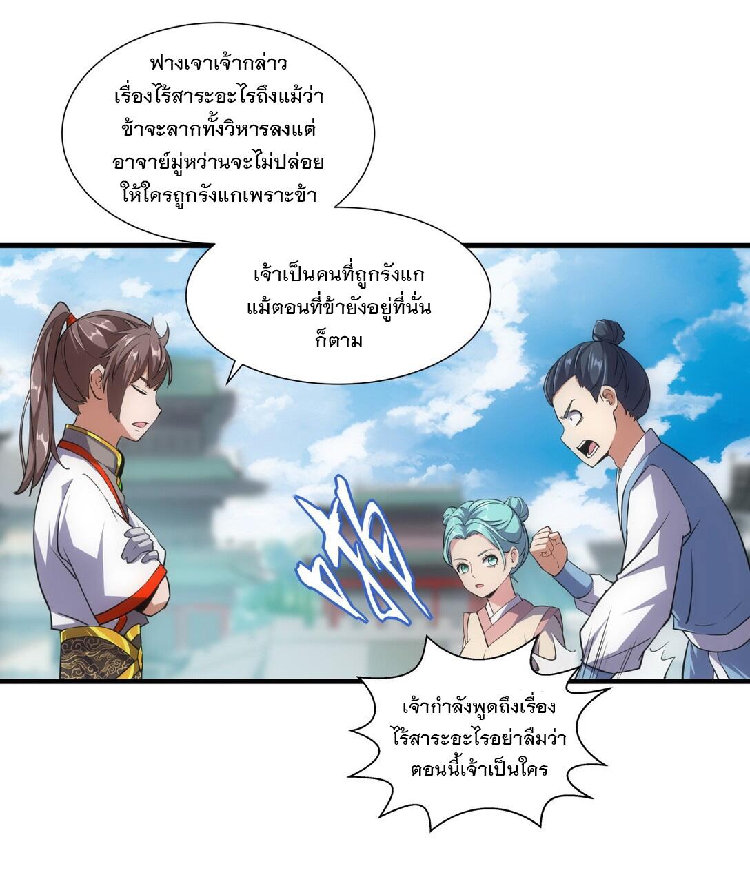 Eternal First God ตอนที่ 18 แปลไทย รูปที่ 18