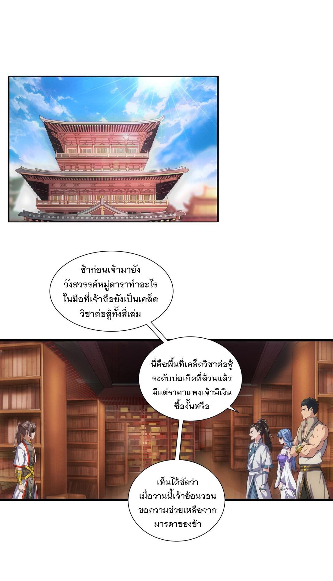 Eternal First God ตอนที่ 18 แปลไทย รูปที่ 2