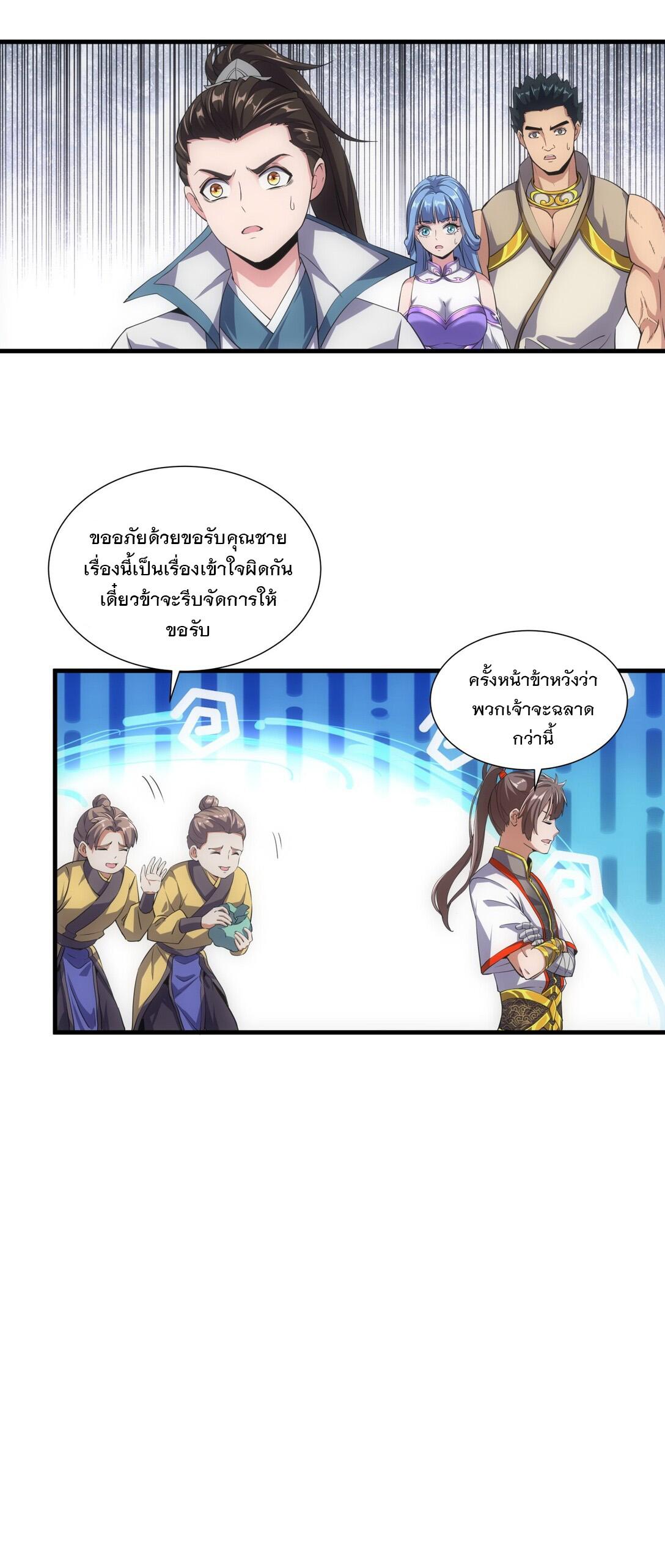 Eternal First God ตอนที่ 18 แปลไทย รูปที่ 8