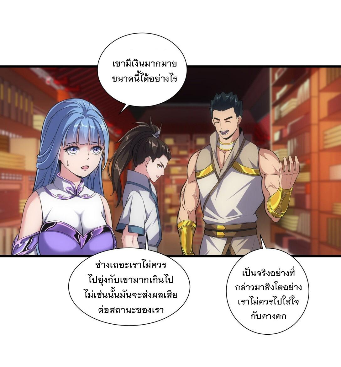 Eternal First God ตอนที่ 18 แปลไทย รูปที่ 9