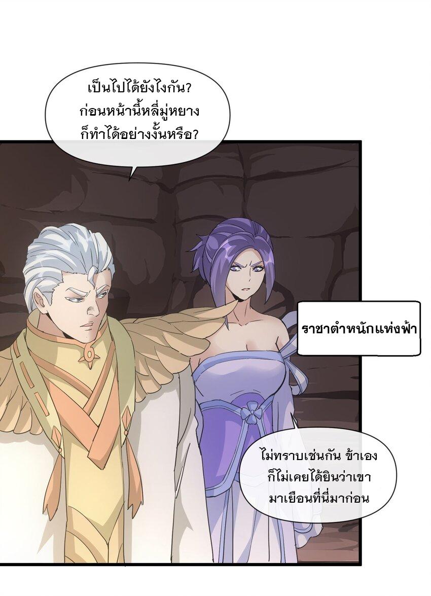 Eternal First God ตอนที่ 180 แปลไทย รูปที่ 12