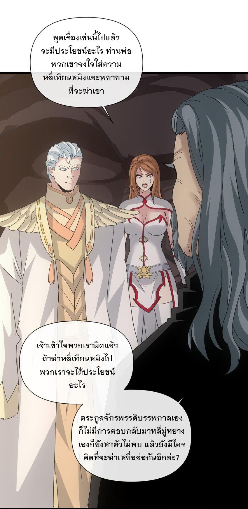 Eternal First God ตอนที่ 180 แปลไทย รูปที่ 13