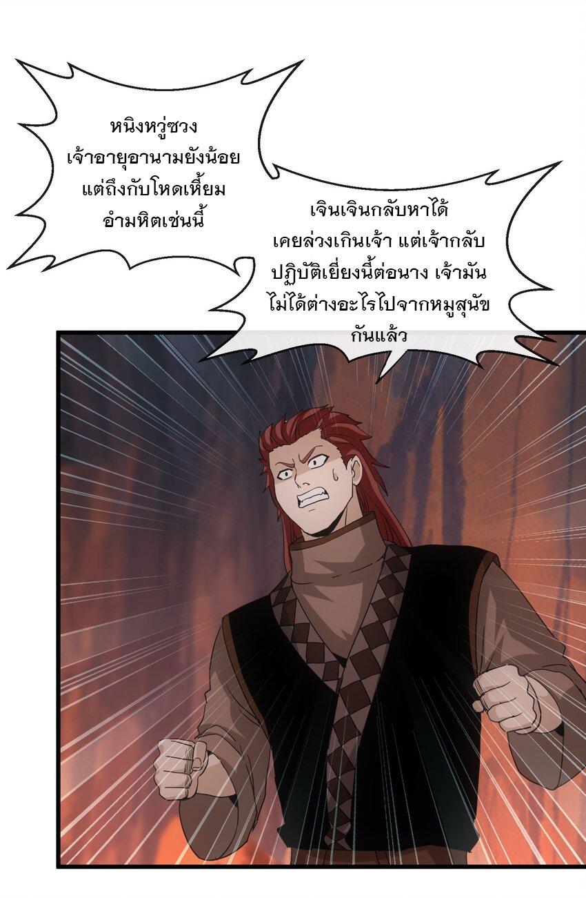 Eternal First God ตอนที่ 180 แปลไทย รูปที่ 25