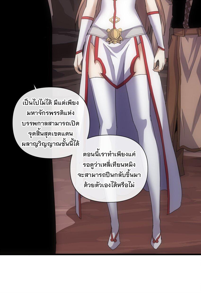 Eternal First God ตอนที่ 180 แปลไทย รูปที่ 3