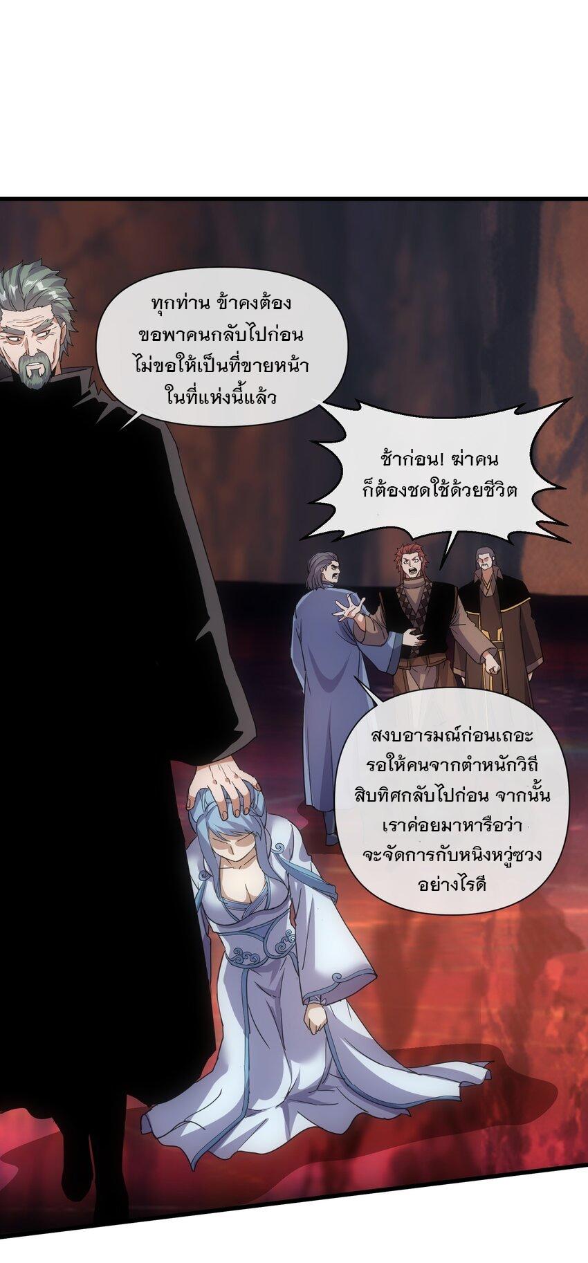 Eternal First God ตอนที่ 180 แปลไทย รูปที่ 30