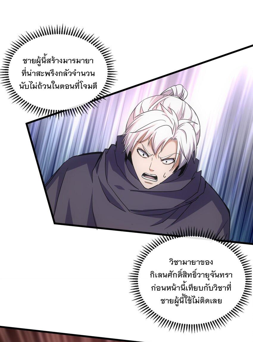 Eternal First God ตอนที่ 180 แปลไทย รูปที่ 40