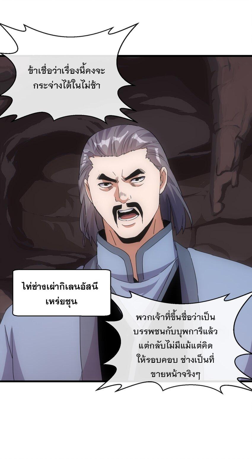 Eternal First God ตอนที่ 180 แปลไทย รูปที่ 6