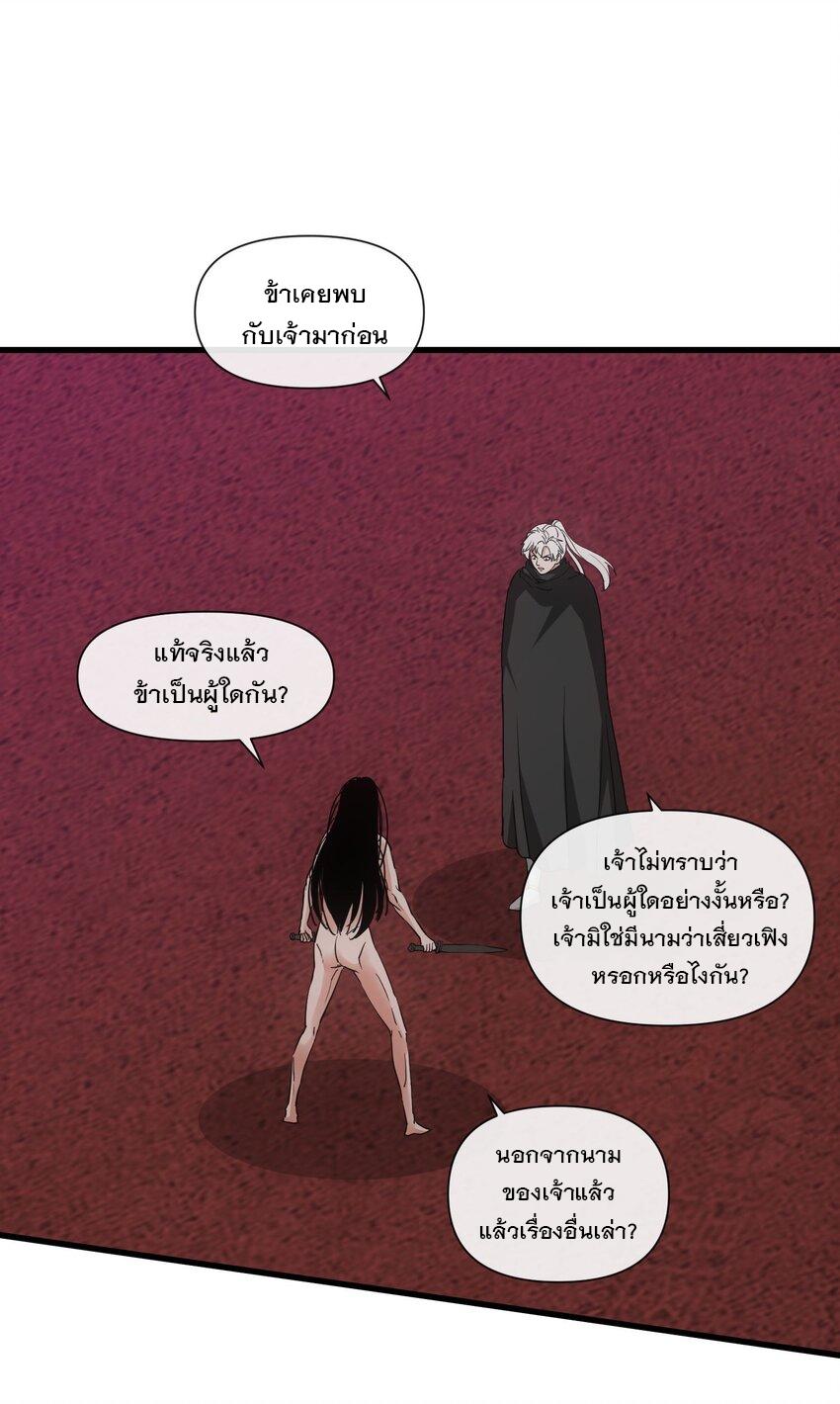 Eternal First God ตอนที่ 181 แปลไทย รูปที่ 24