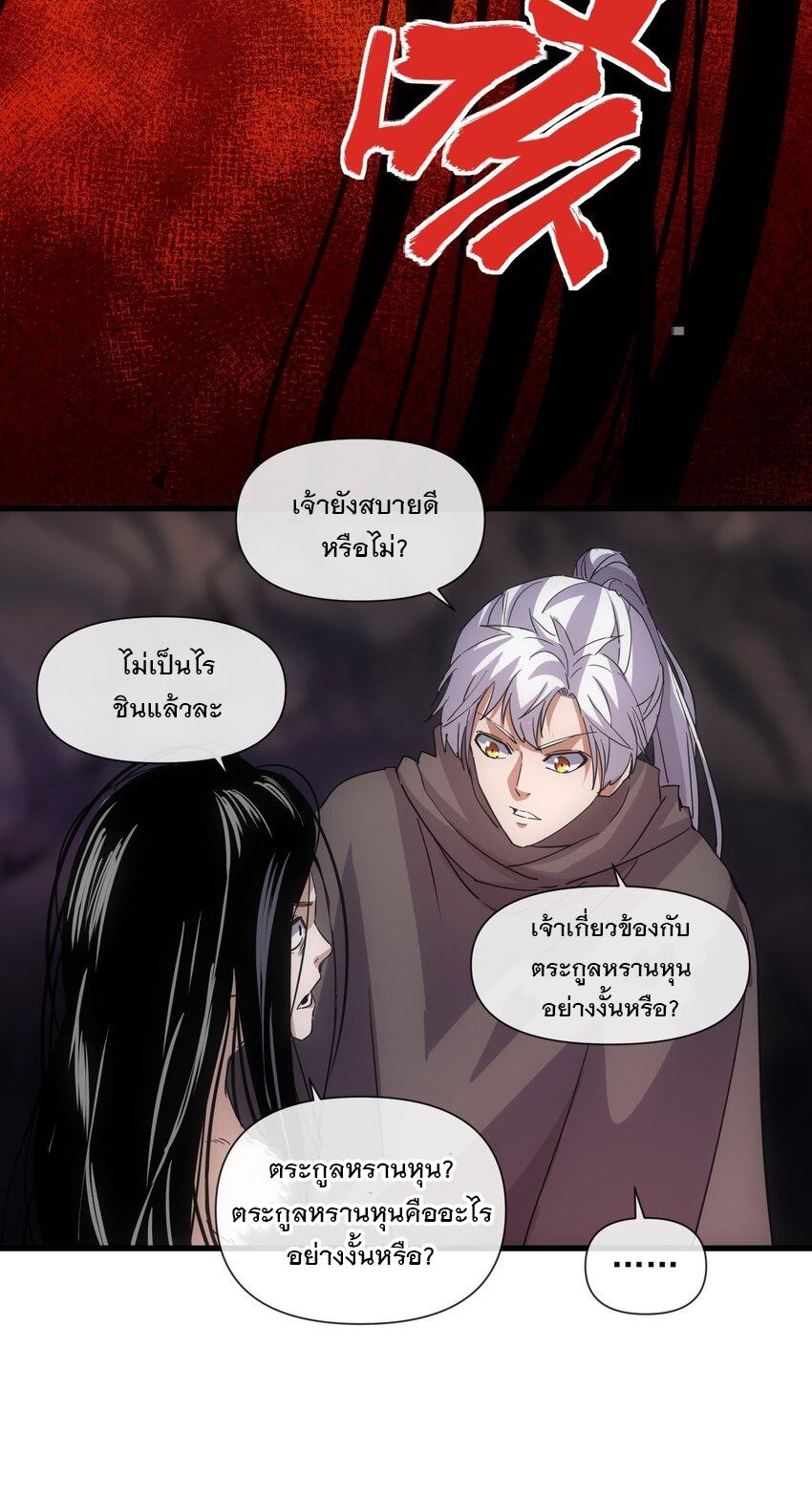 Eternal First God ตอนที่ 181 แปลไทย รูปที่ 30