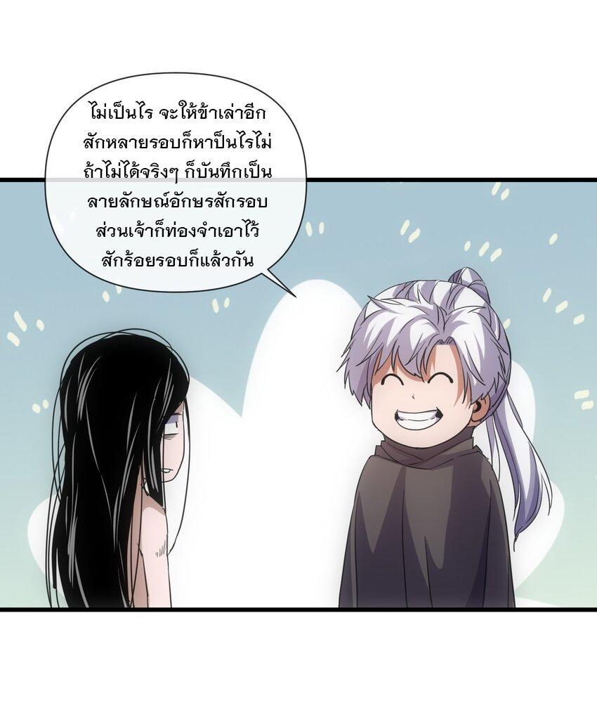 Eternal First God ตอนที่ 181 แปลไทย รูปที่ 33