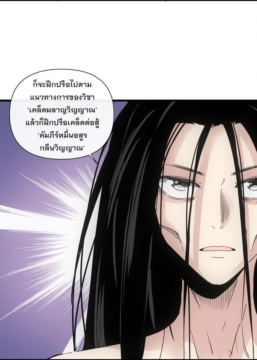 Eternal First God ตอนที่ 181 แปลไทย รูปที่ 35