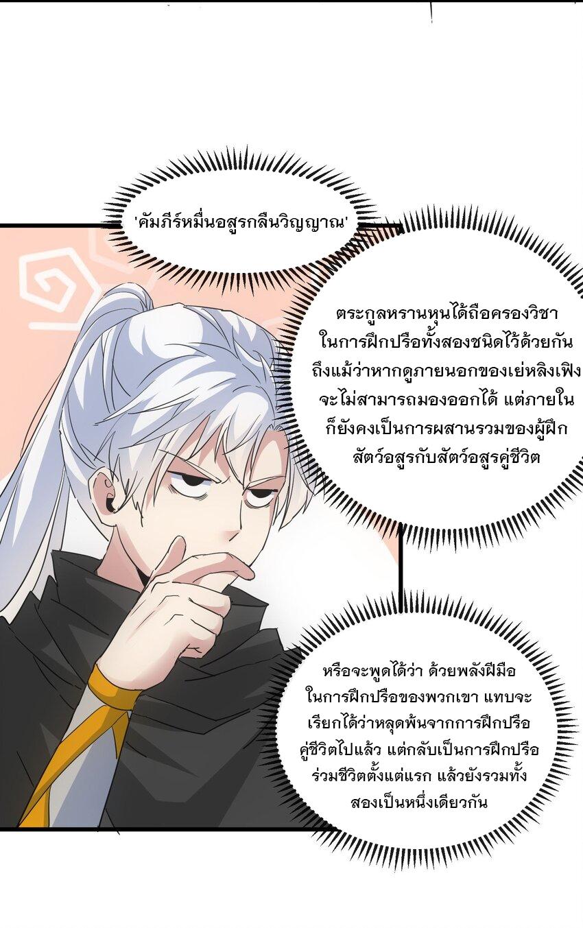 Eternal First God ตอนที่ 181 แปลไทย รูปที่ 36