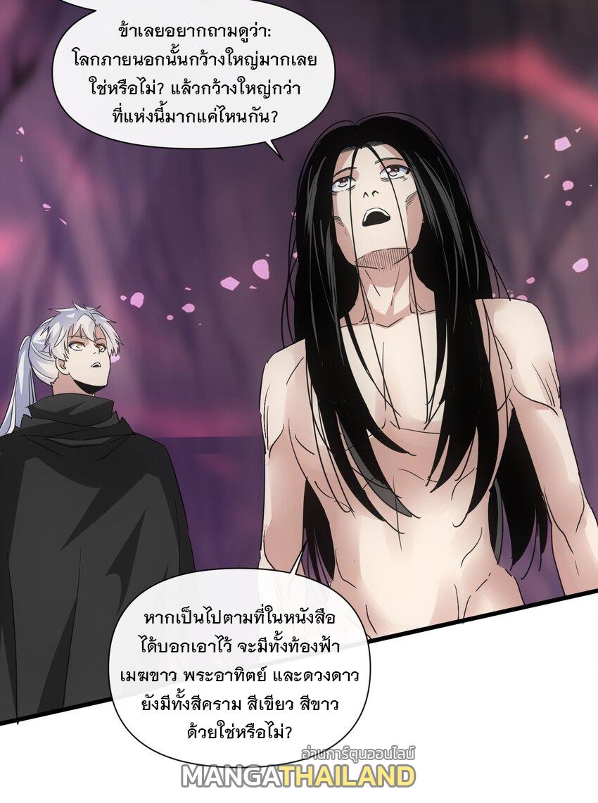 Eternal First God ตอนที่ 181 แปลไทย รูปที่ 39